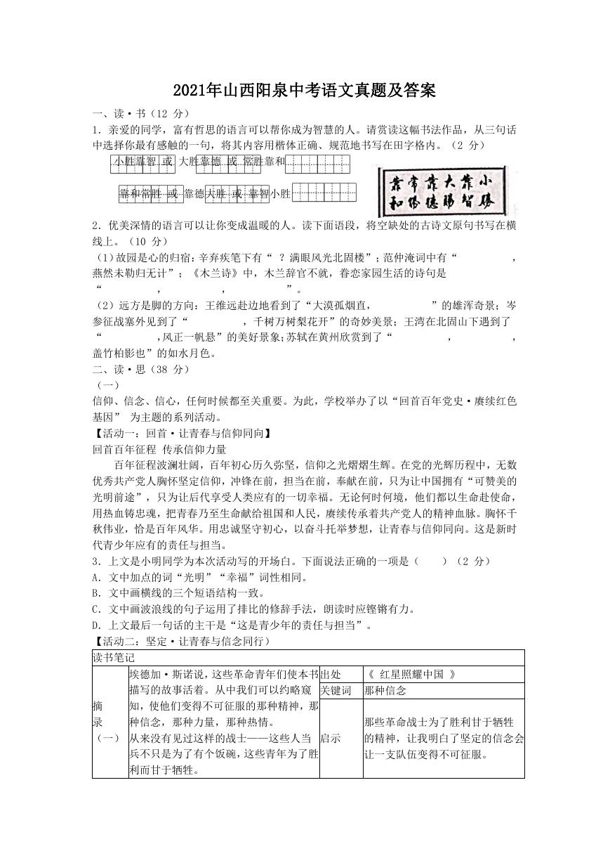 2021年山西阳泉中考语文真题及答案.doc