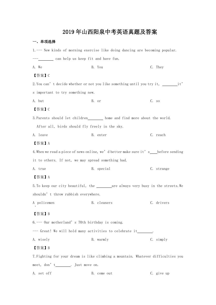 2019年山西阳泉中考英语真题及答案.doc