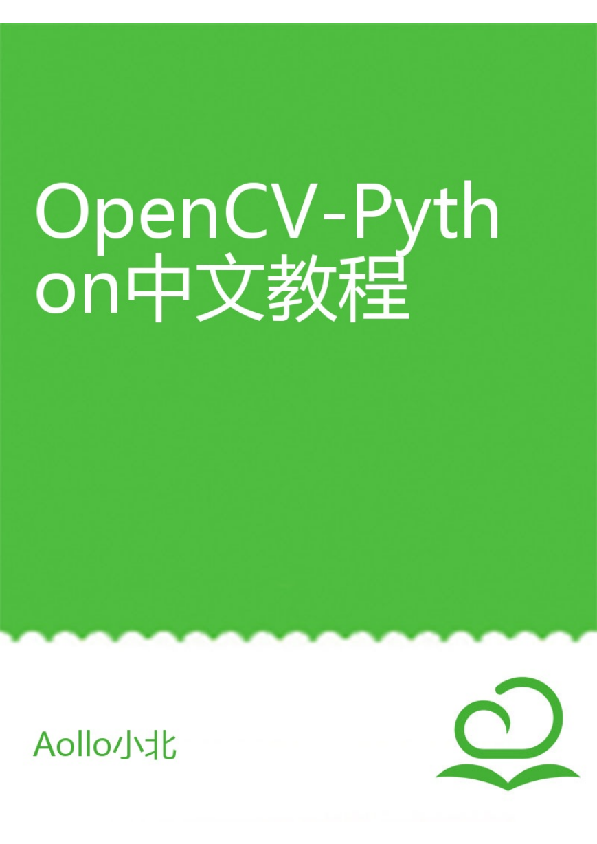 OpenCV-Python入门教程.pdf