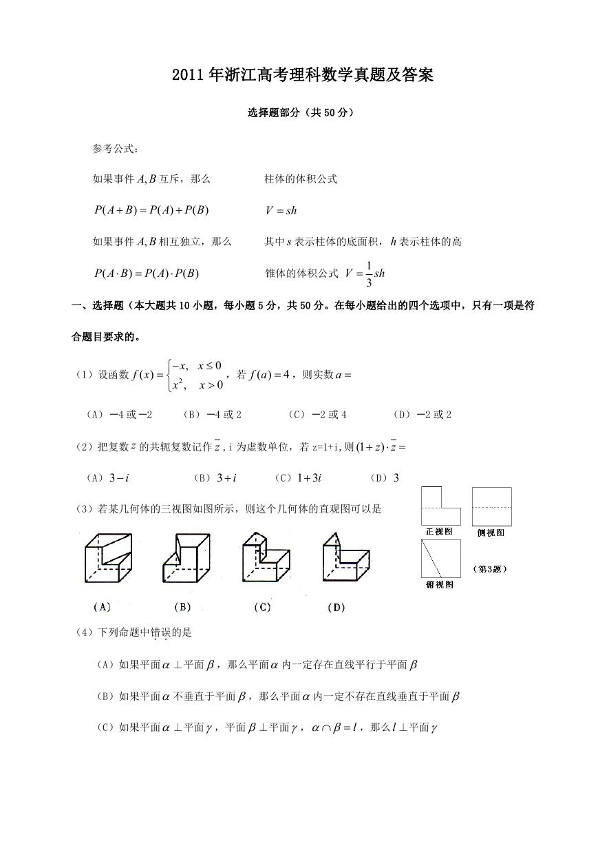 2011年浙江高考理科数学真题及答案.doc