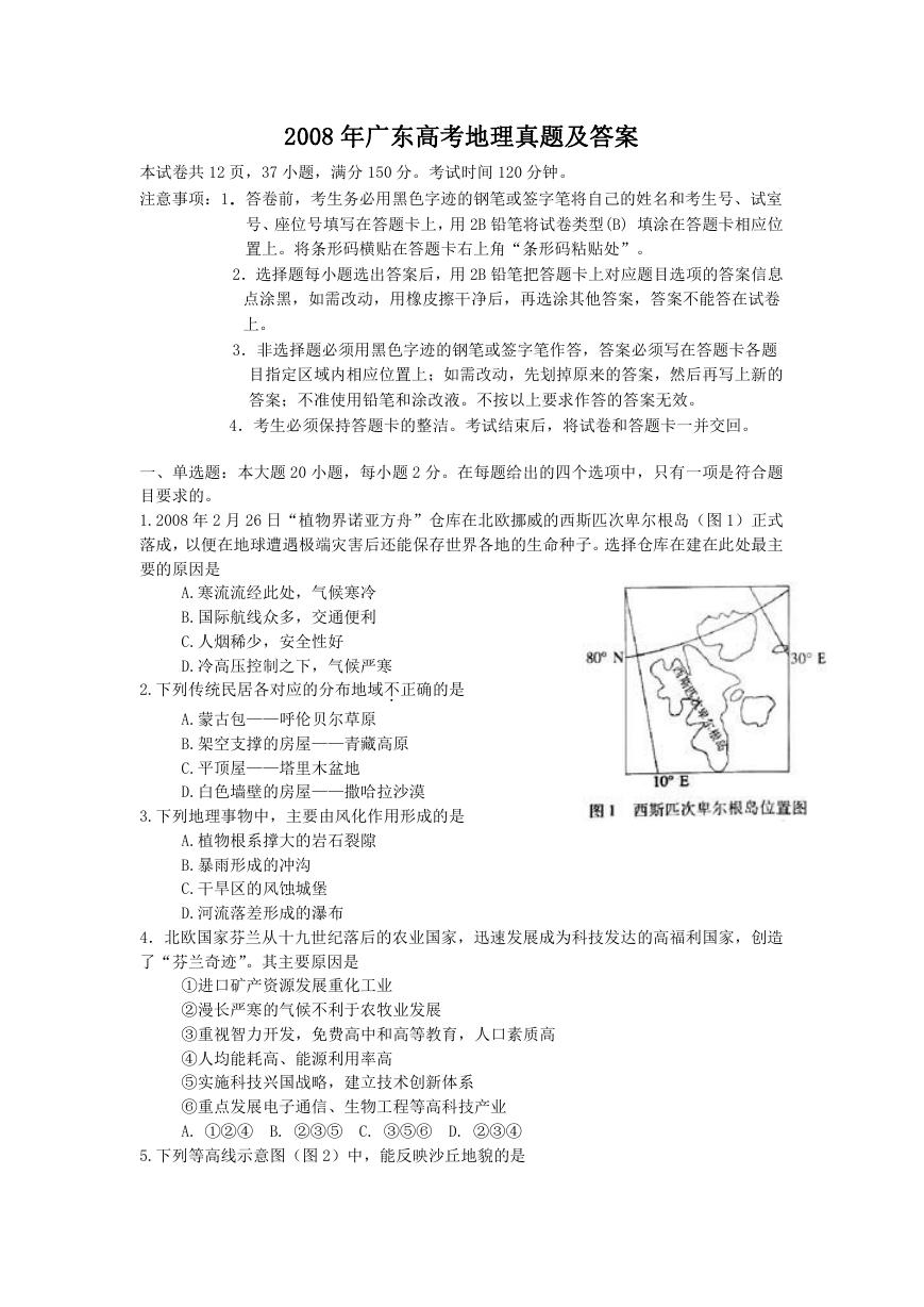 2008年广东高考地理真题及答案.doc