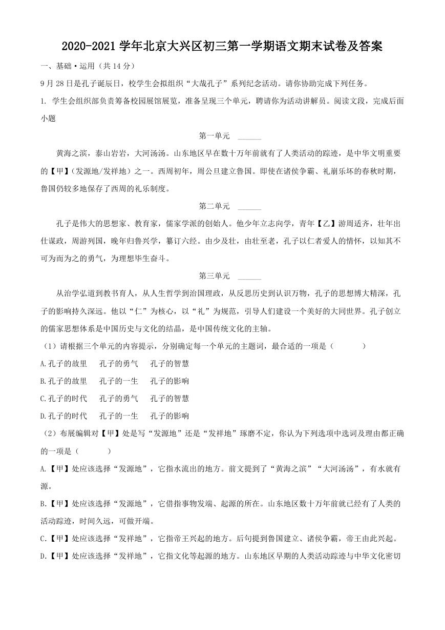 2020-2021学年北京大兴区初三第一学期语文期末试卷及答案.doc