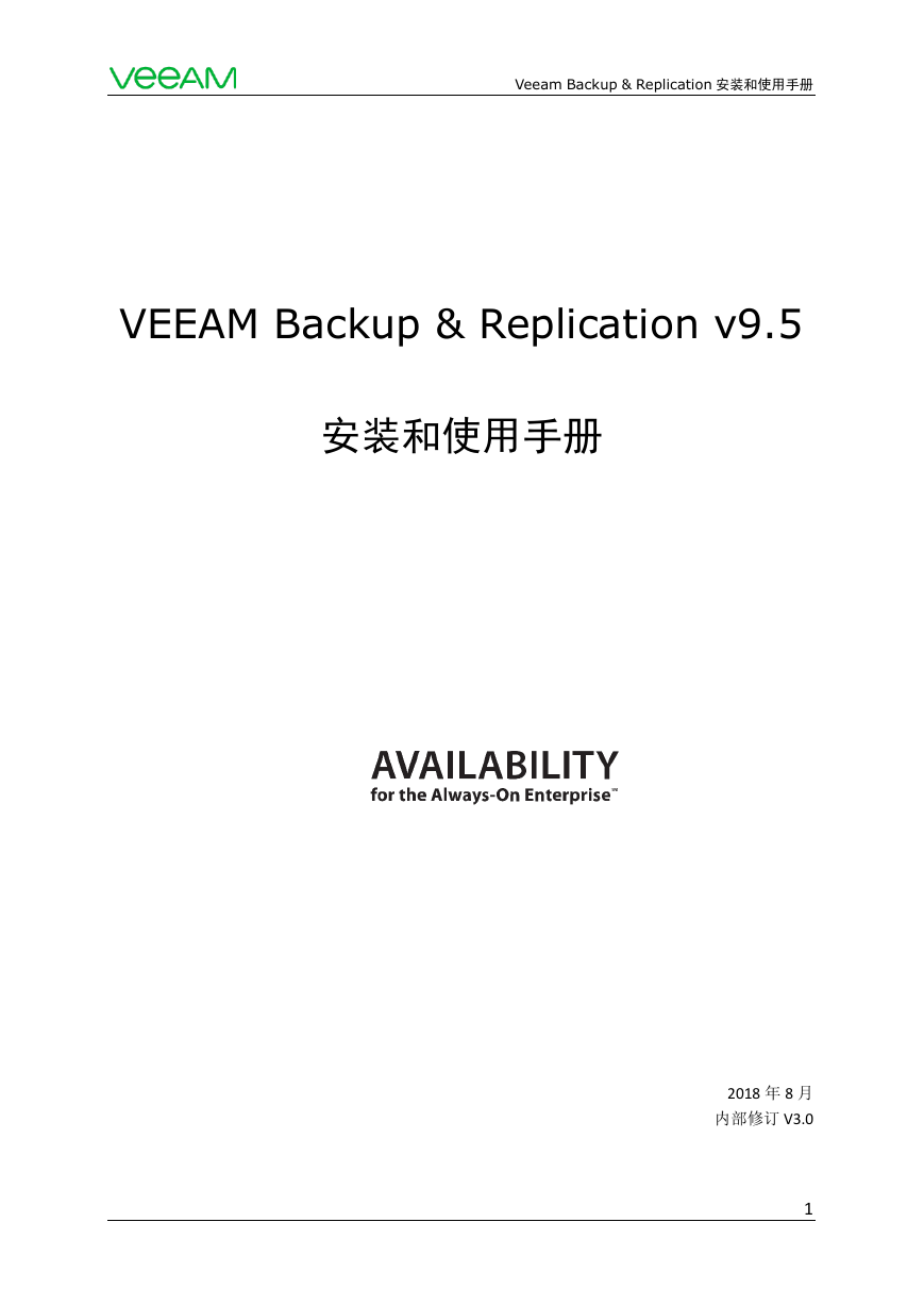 Veeam Backup &amp; Replication v9.5 安装和使用手册 v3.0.pdf
