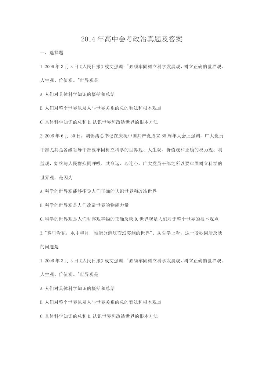 2014年高中会考政治真题及答案.doc