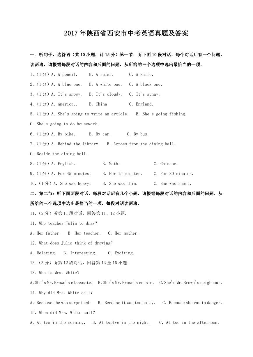 2017年陕西省西安市中考英语真题及答案.doc