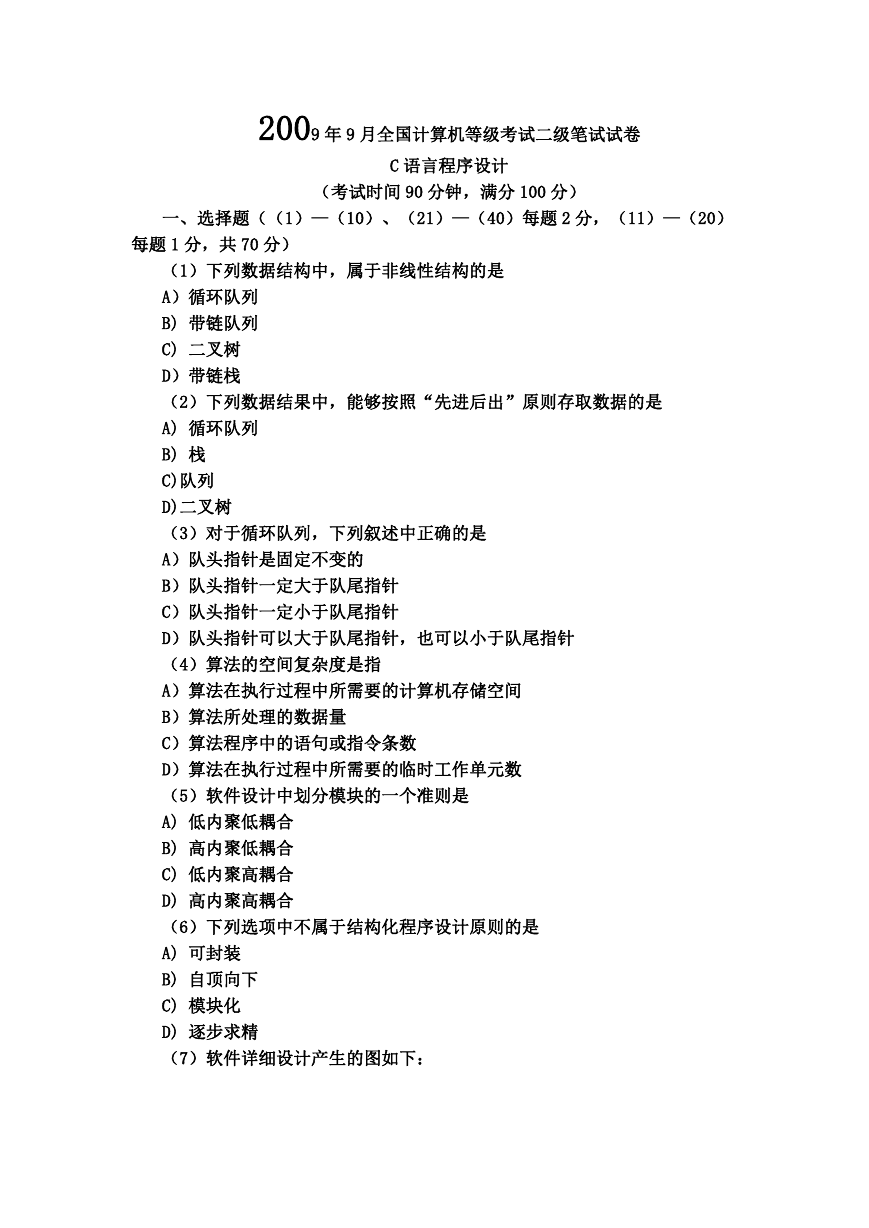 国家计算机二级c语言历年真题及答案.doc