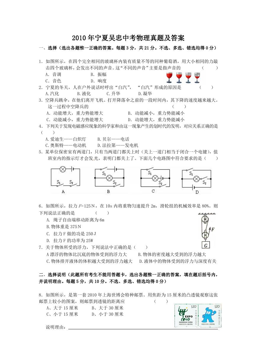 2010年宁夏吴忠中考物理真题及答案.doc