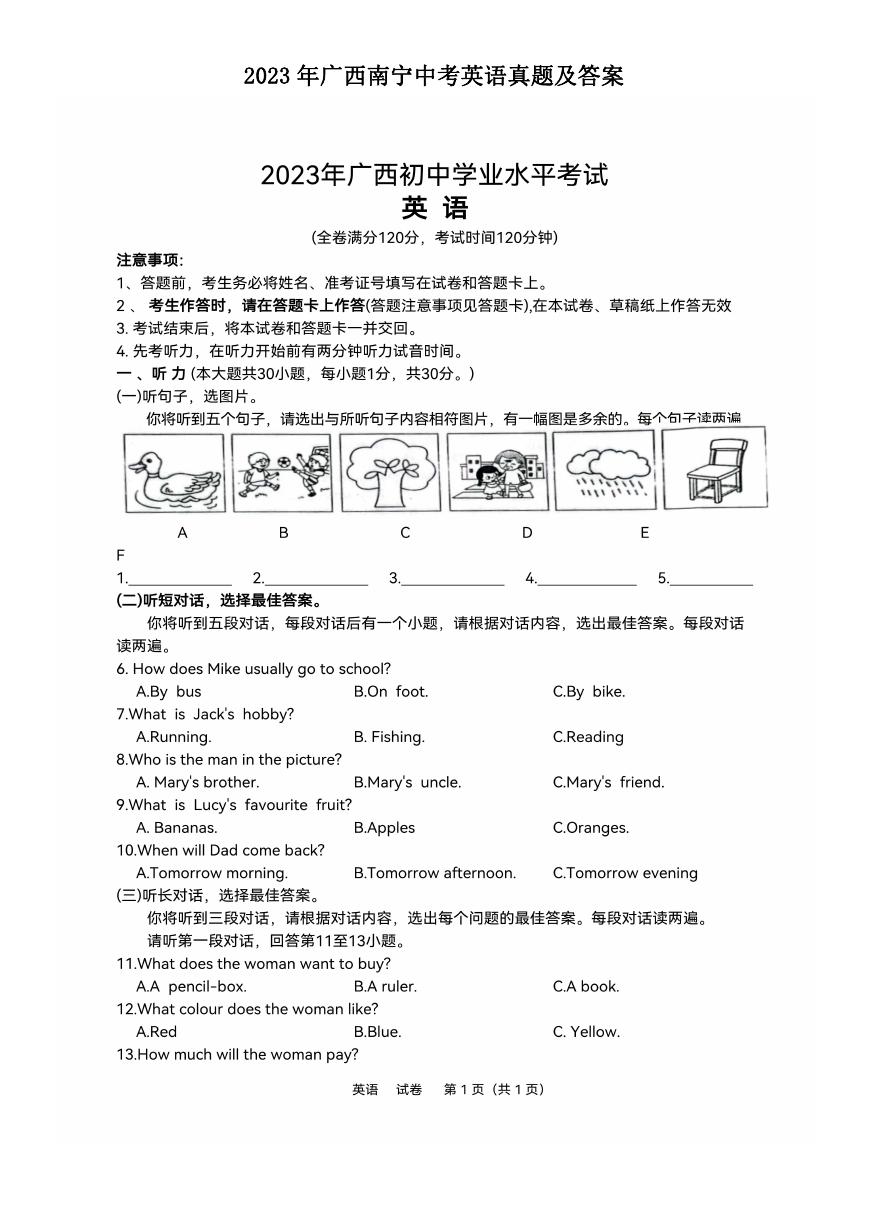 2023年广西南宁中考英语真题及答案.doc
