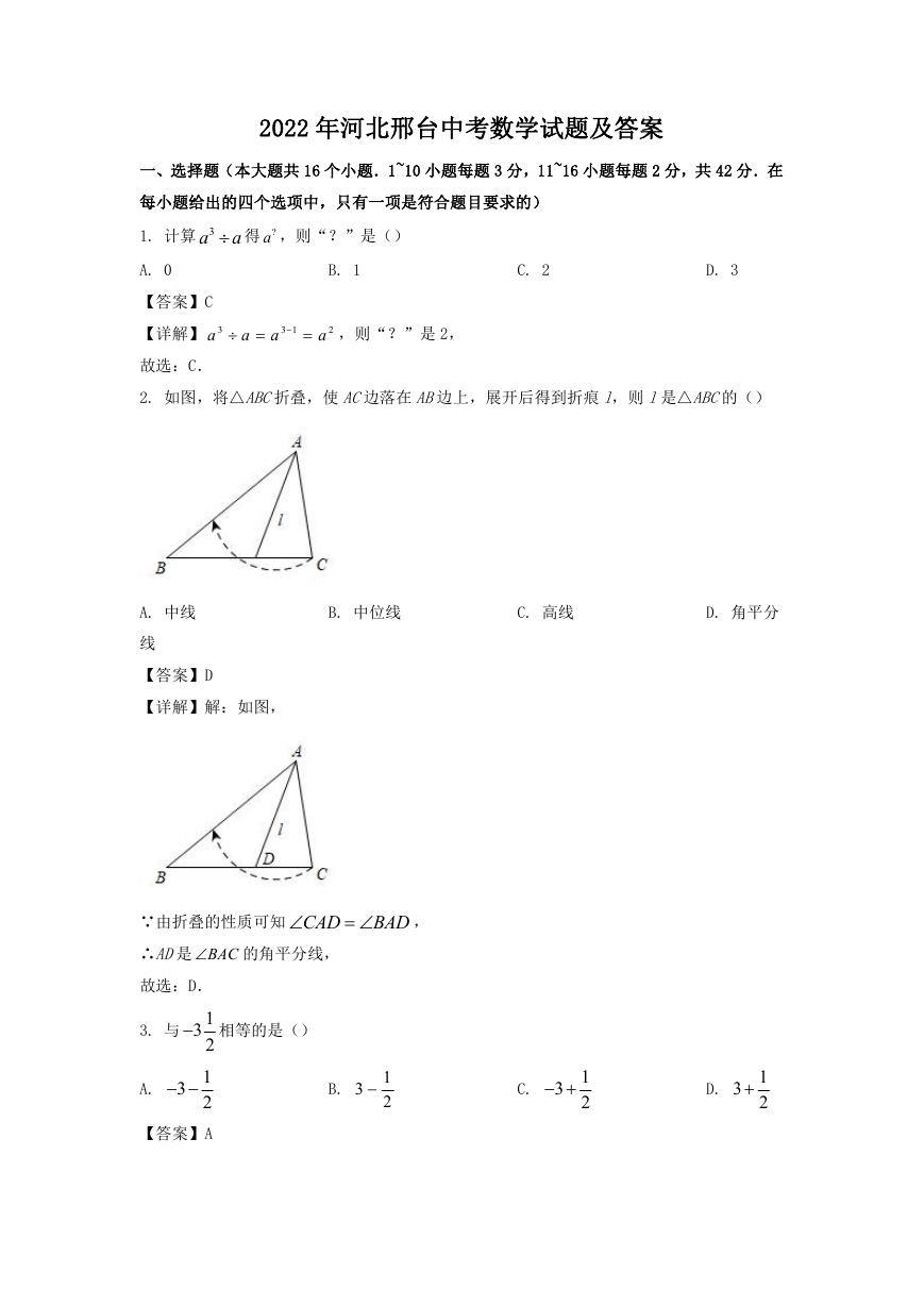 2022年河北邢台中考数学试题及答案.doc