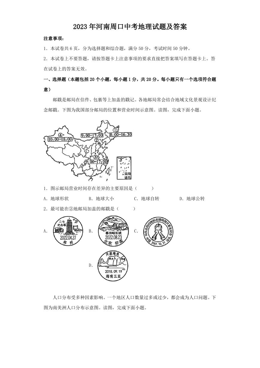 2023年河南周口中考地理试题及答案.doc