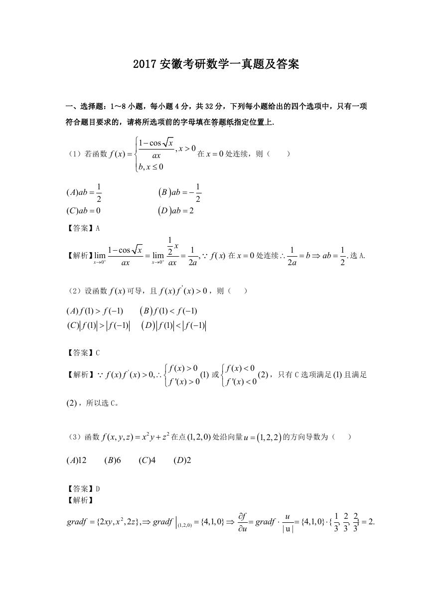 2017安徽考研数学一真题及答案.doc