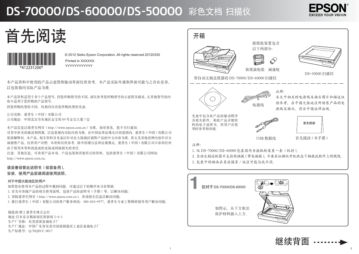爱普生扫描仪-Epson DS-70000 首先阅读说明书.pdf