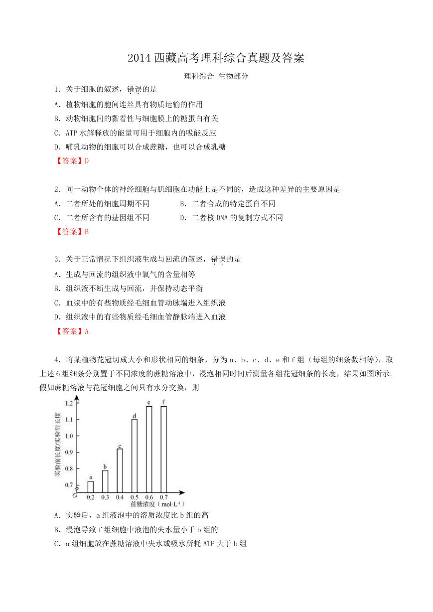 2014西藏高考理科综合真题及答案.doc