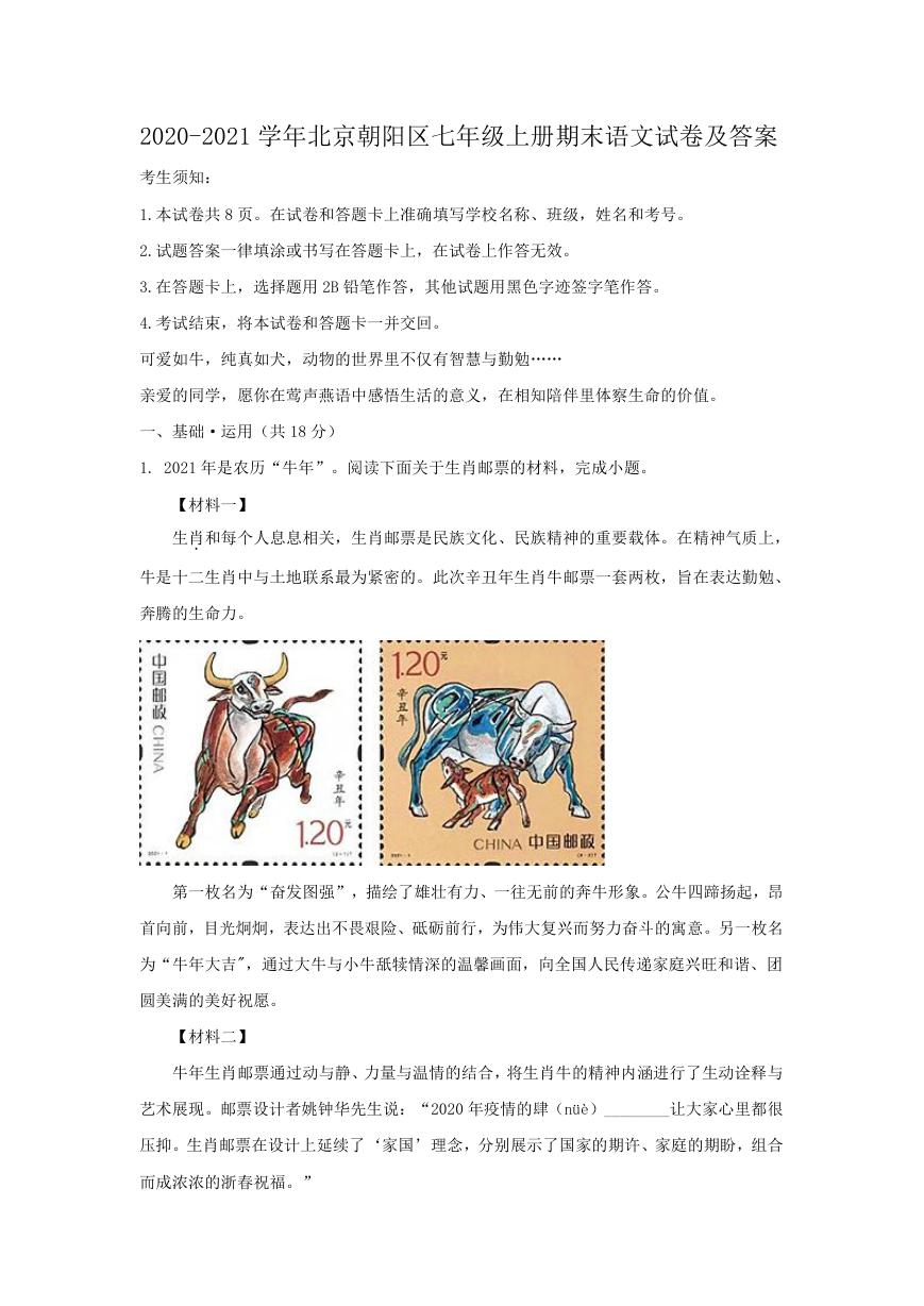 2020-2021学年北京朝阳区七年级上册期末语文试卷及答案.doc