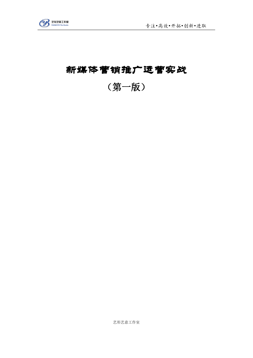 《新媒体推广运营实战》系列丛书.pdf