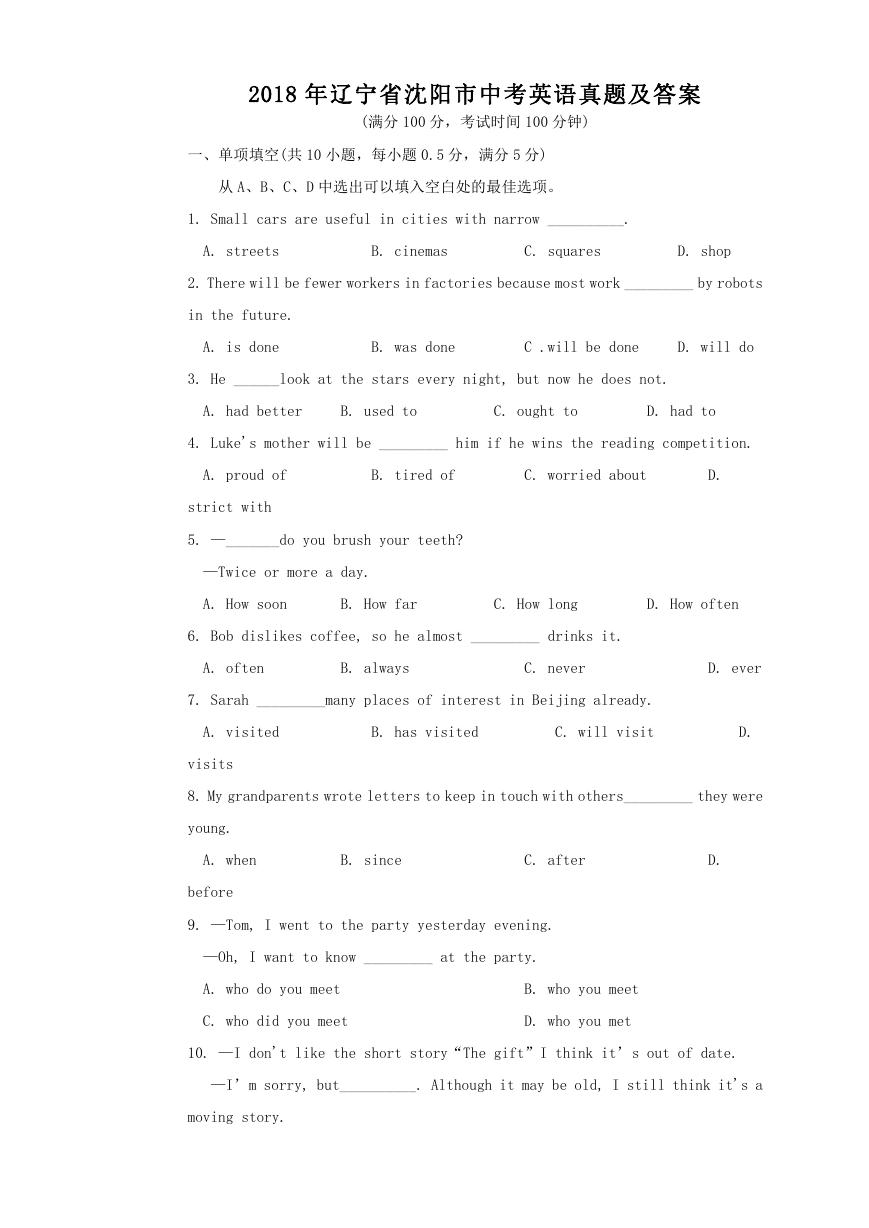 2018年辽宁省沈阳市中考英语真题及答案.doc