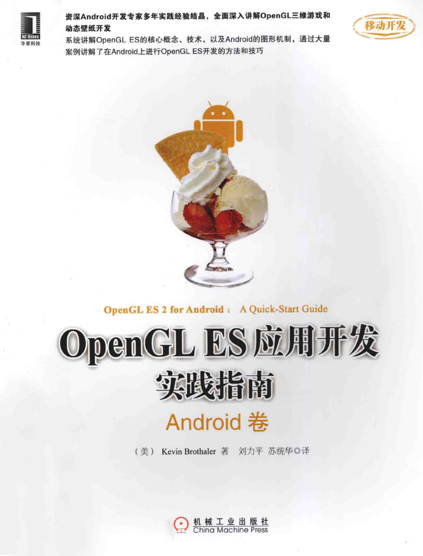 OpenGL ES应用开发实践指南(Android卷).pdf