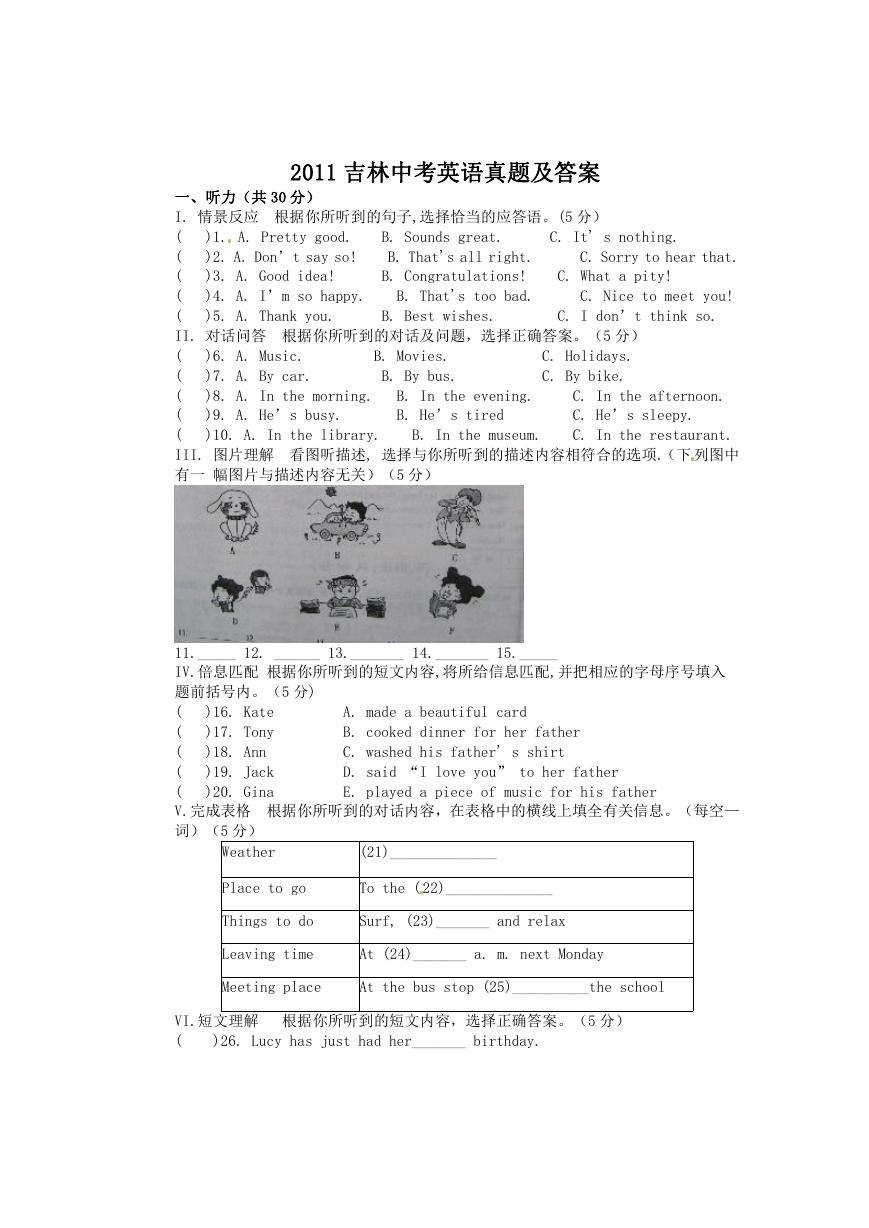 2011吉林中考英语真题及答案.doc