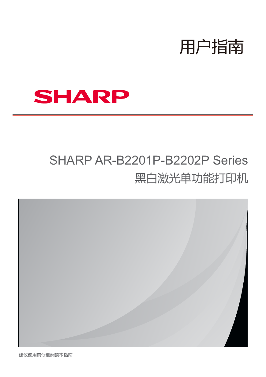 夏普打印机-SHARP AR-B2201P说明书.pdf