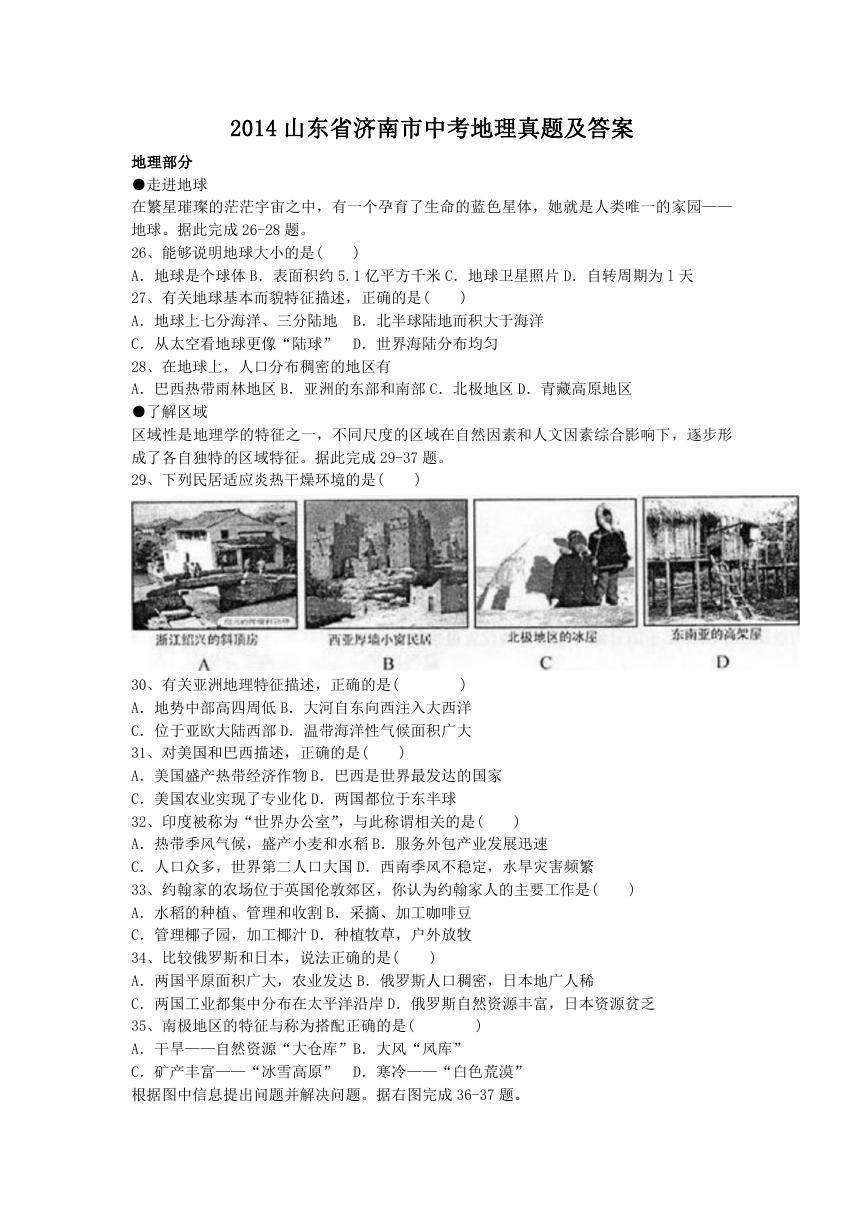 2014山东省济南市中考地理真题及答案.doc