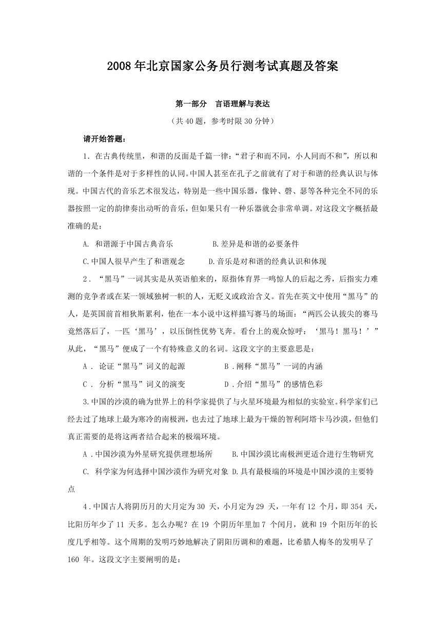2008年北京国家公务员行测考试真题及答案.doc