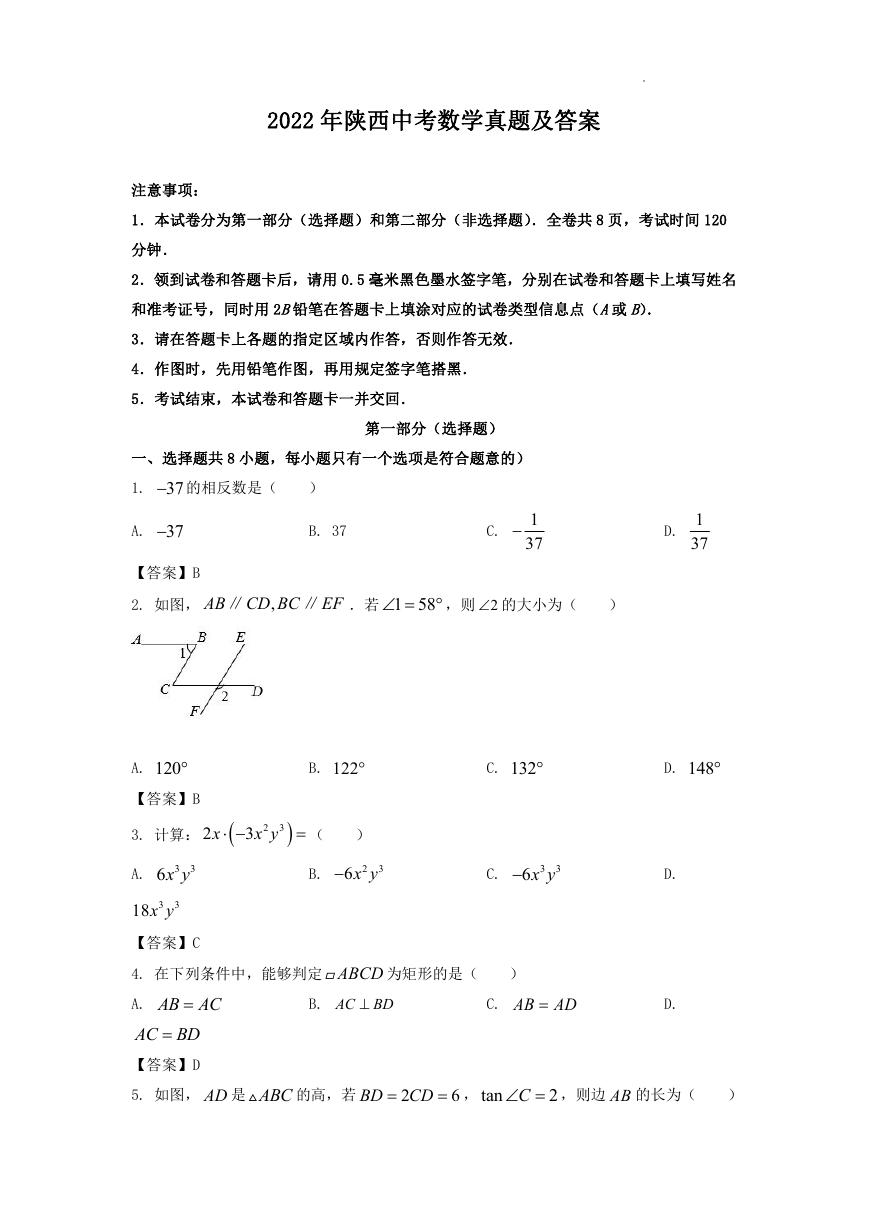 2022年陕西中考数学真题及答案.doc