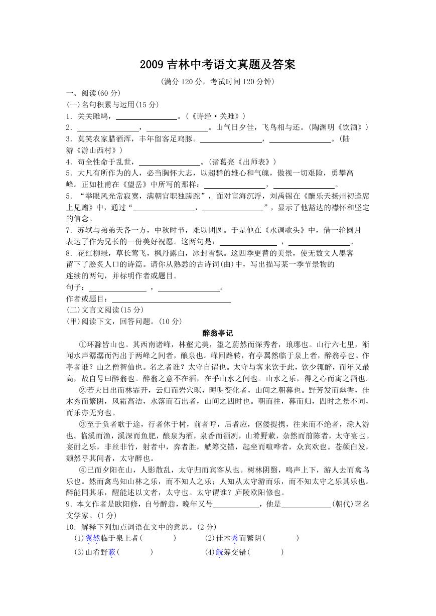 2009吉林中考语文真题及答案.doc