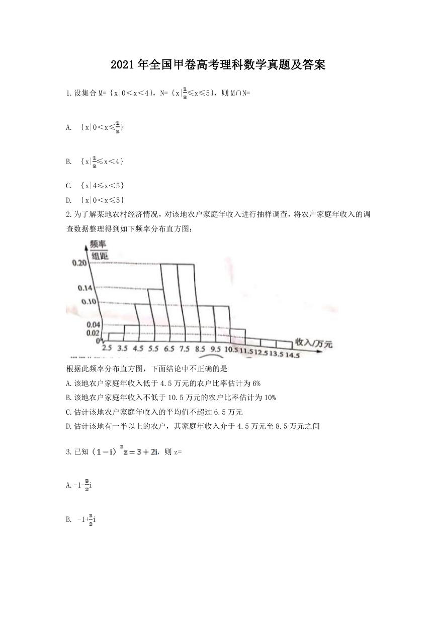 2021年全国甲卷高考理科数学真题及答案.doc