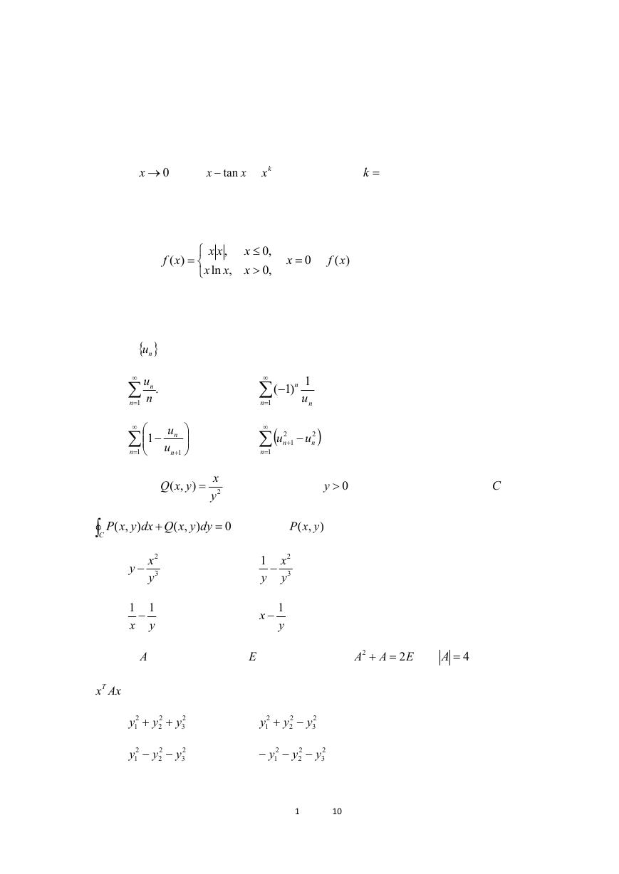 2019四川考研数学一真题及答案.doc