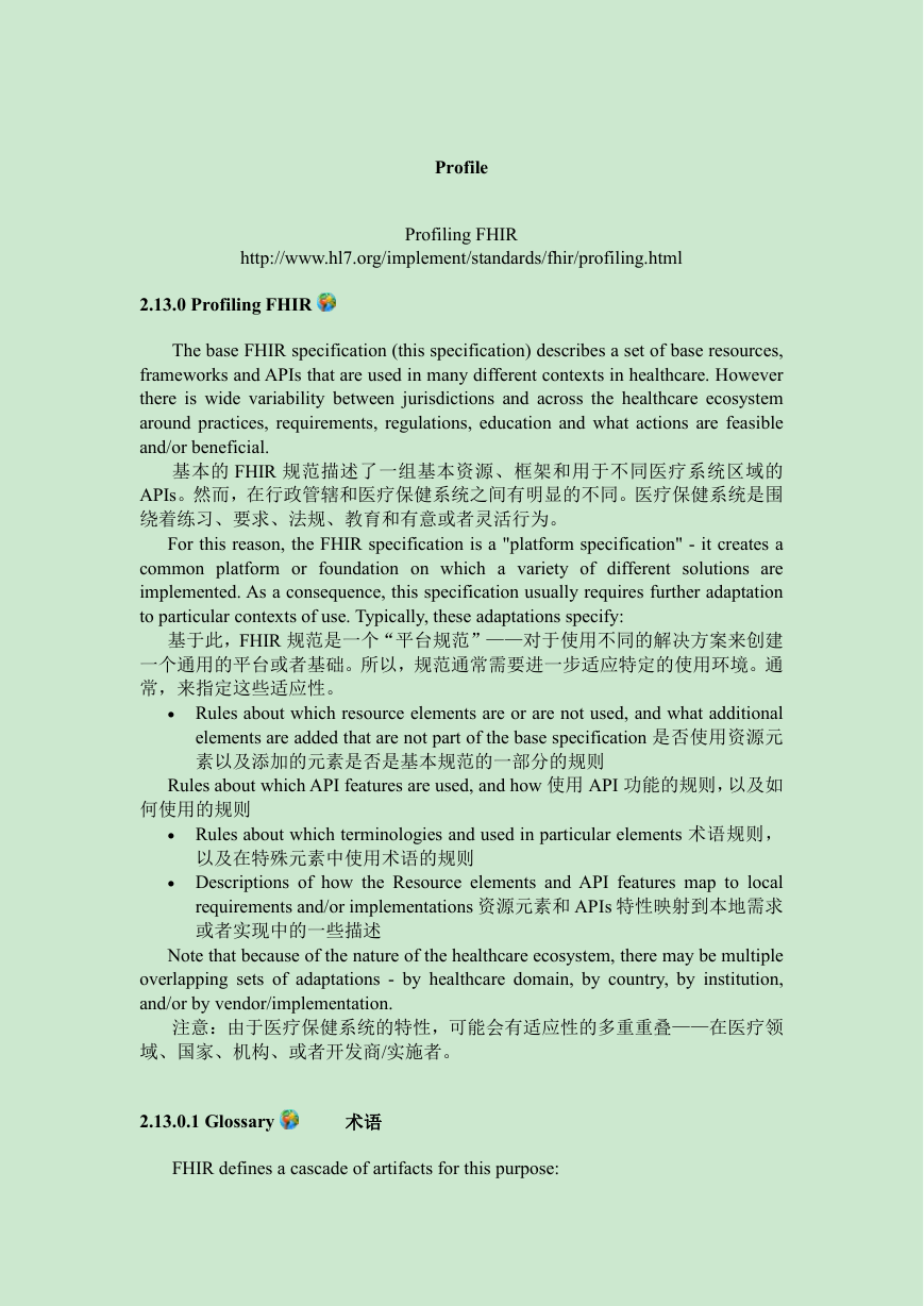 FHIR标准中Profile的介绍.doc