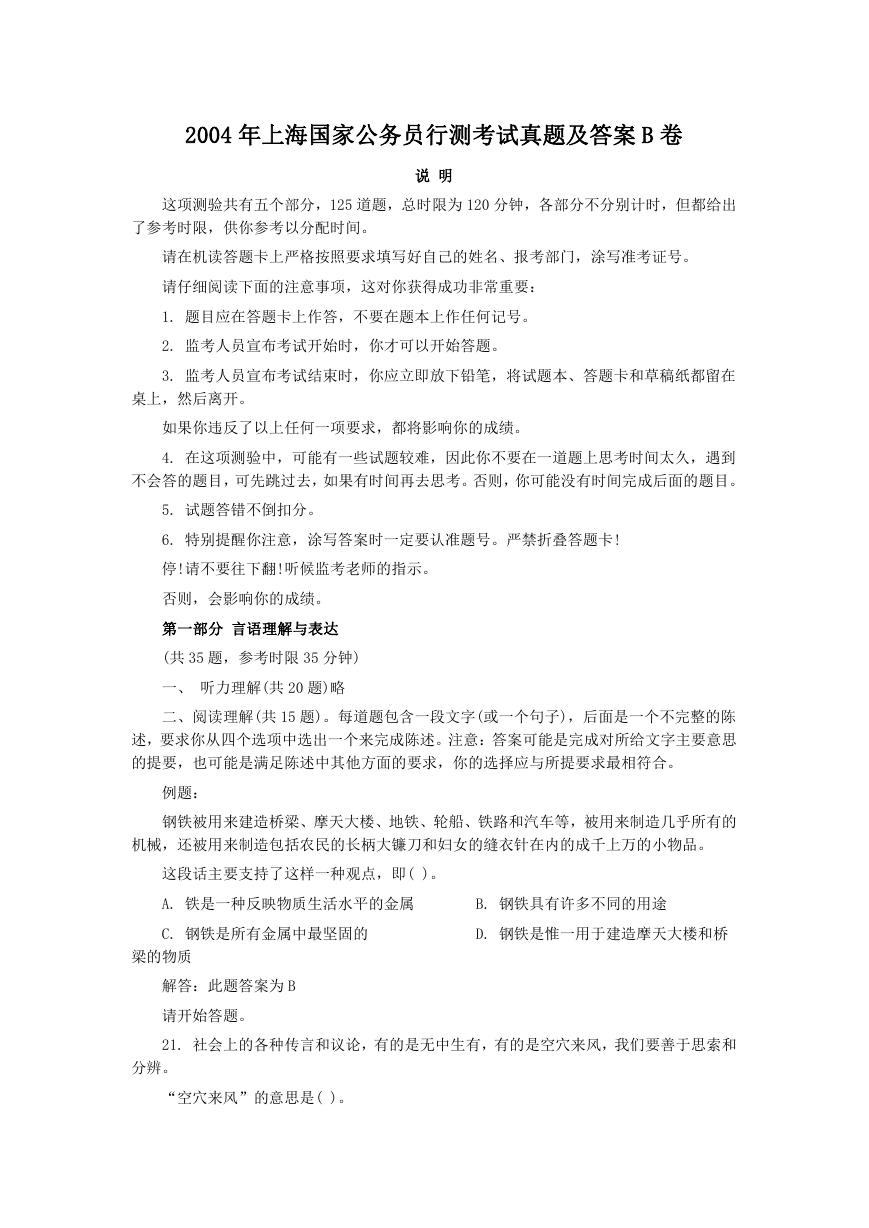 2004年上海国家公务员行测考试真题及答案B卷.doc