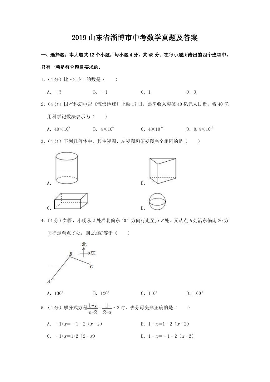 2019山东省淄博市中考数学真题及答案.doc