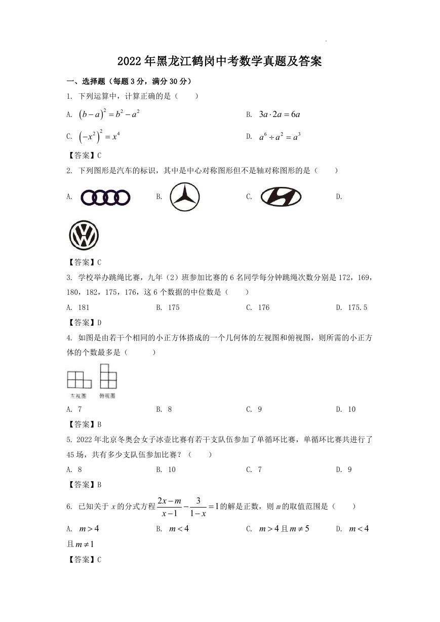 2022年黑龙江鹤岗中考数学真题及答案.doc