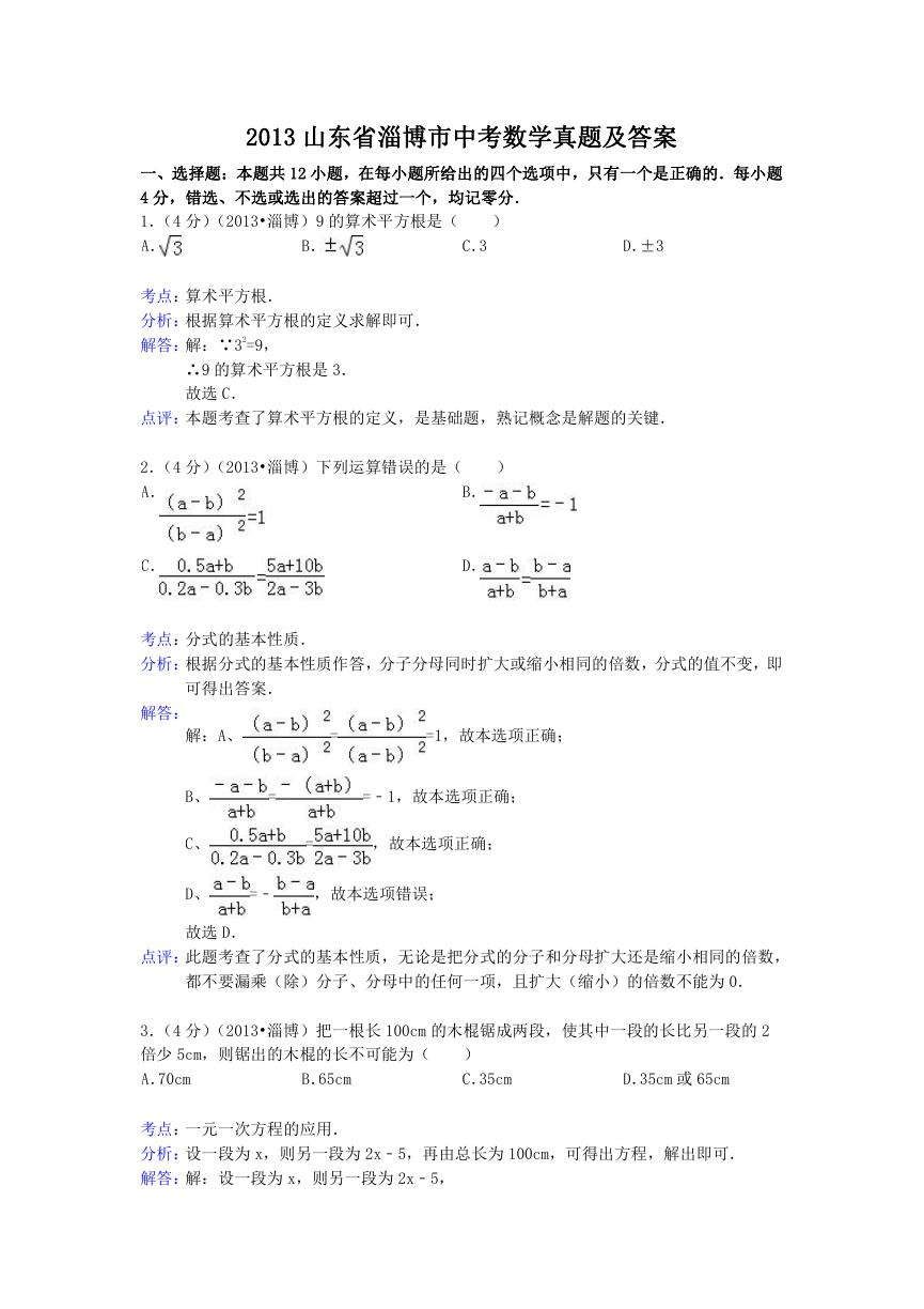 2013山东省淄博市中考数学真题及答案.doc