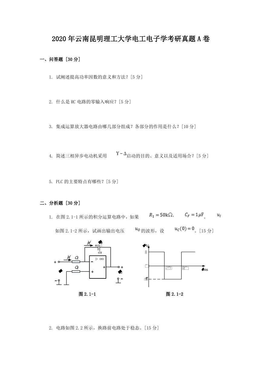 2020年云南昆明理工大学电工电子学考研真题A卷.doc