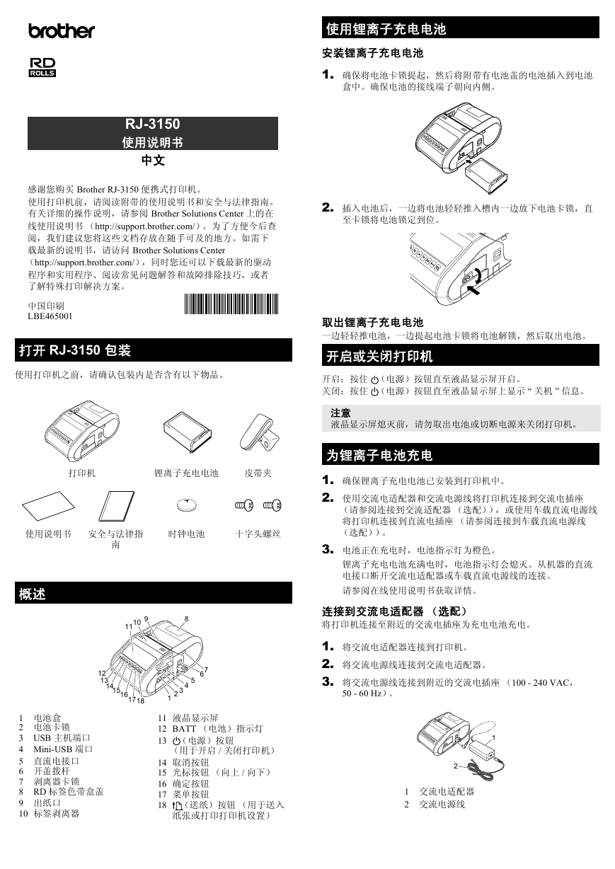 Brother打印机-RJ-3150说明书.pdf