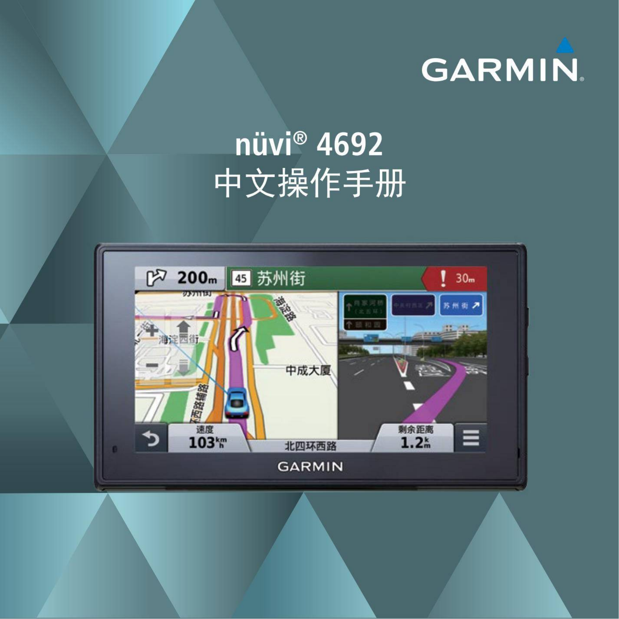 GARMIN GPS导航设备-nuvi 4692说明书.pdf