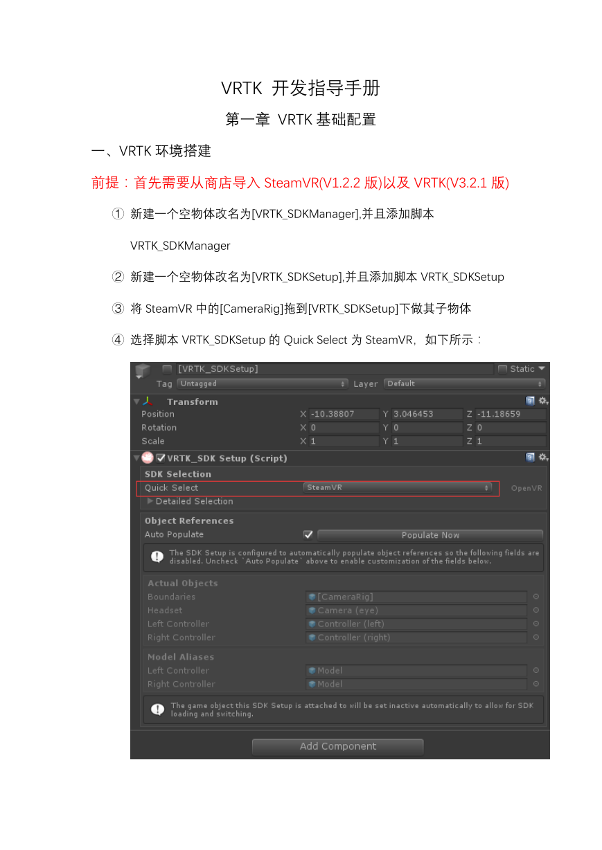 Unity虚拟现实（VR）VRTK开发指导手册.pdf