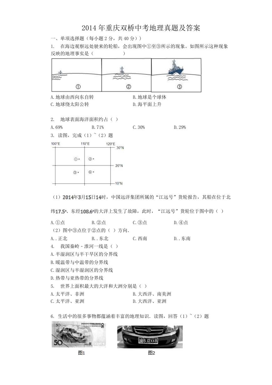 2014年重庆双桥中考地理真题及答案.doc
