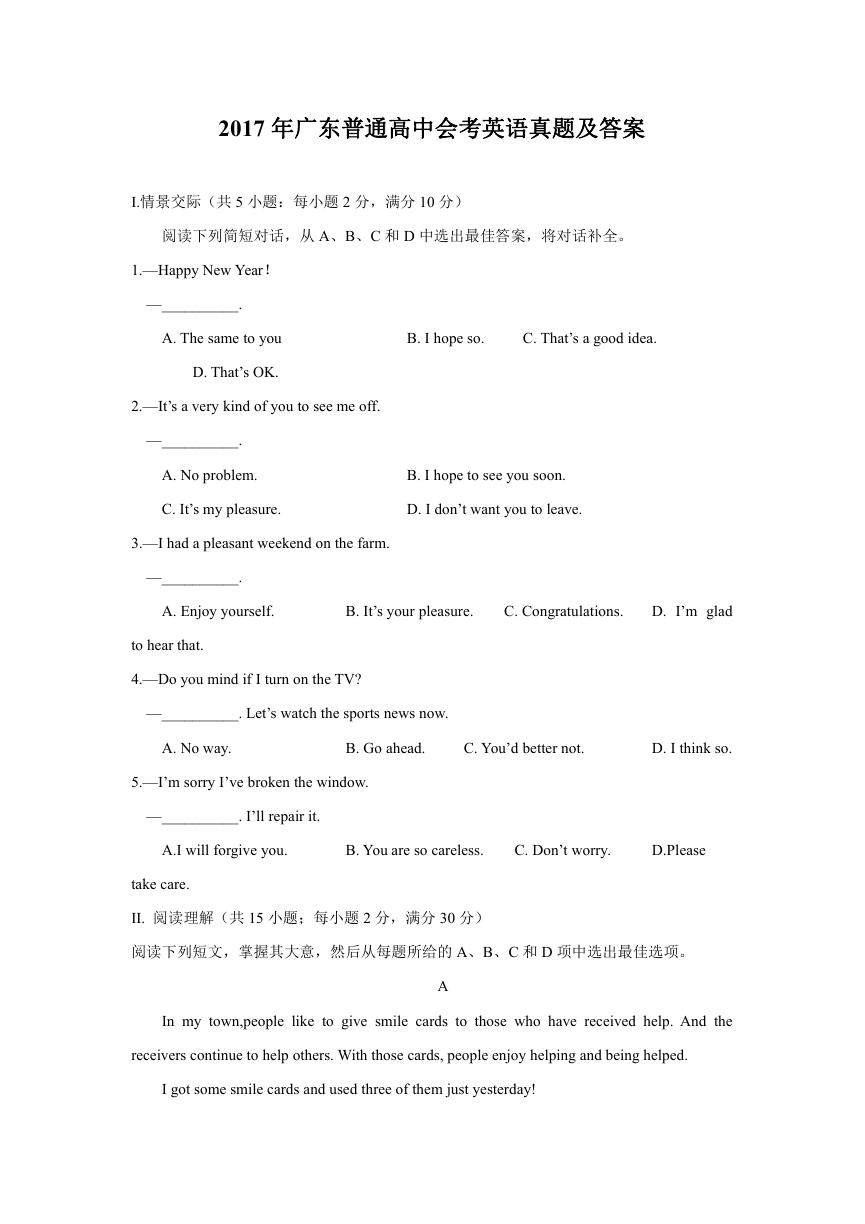 2017年广东普通高中会考英语真题及答案.doc