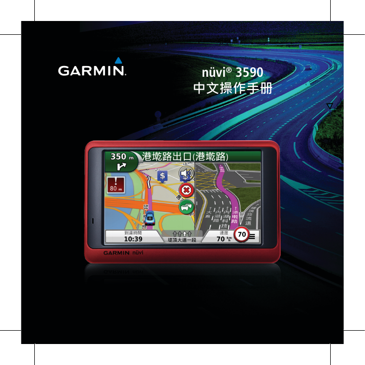 GARMIN GPS导航设备-nuvi 3590说明书.pdf