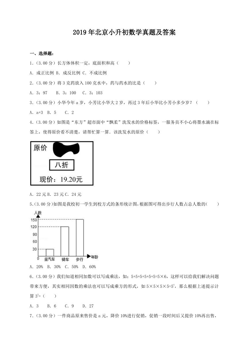 2019年北京小升初数学真题及答案.doc