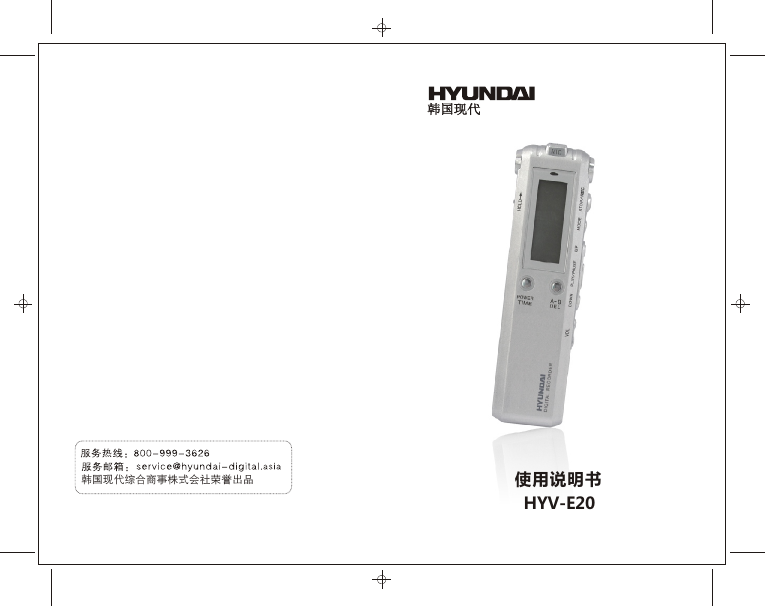 现代数码影音-HYV-E20说明书.pdf