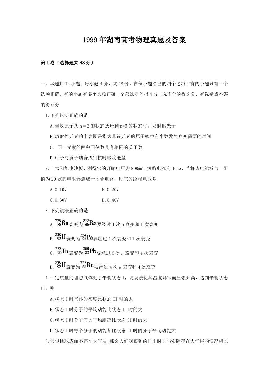 1999年湖南高考物理真题及答案.doc