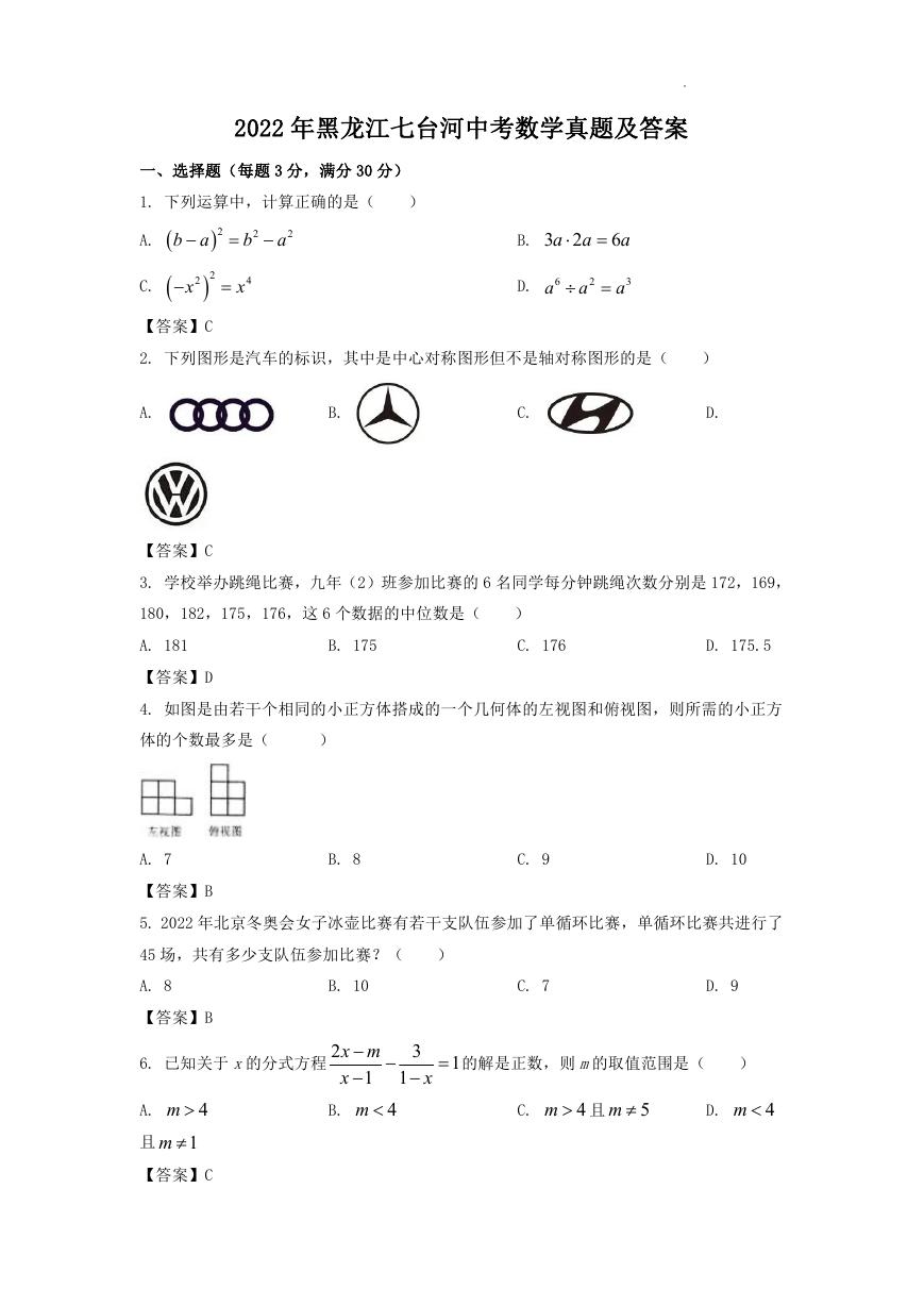 2022年黑龙江七台河中考数学真题及答案.doc