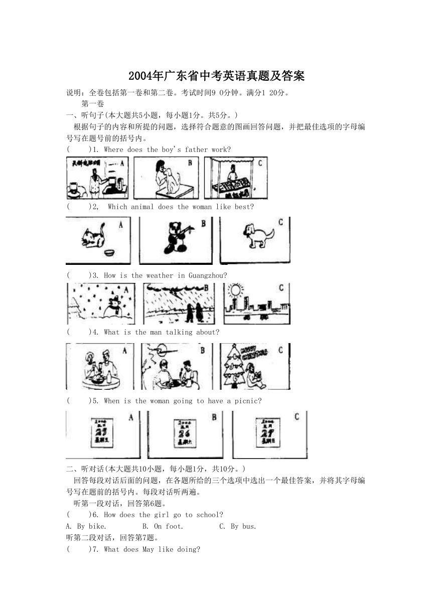 2004年广东省中考英语真题及答案.doc