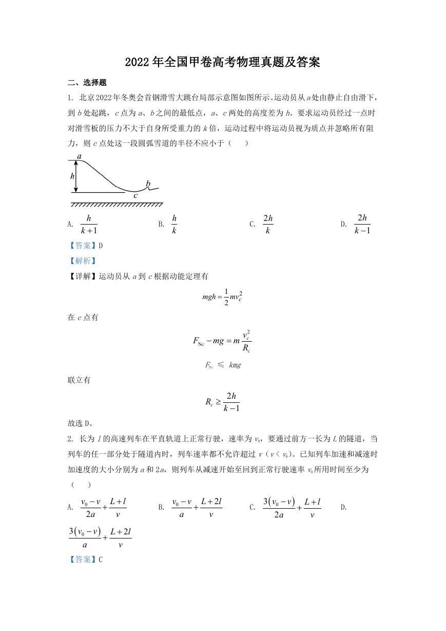 2022年全国甲卷高考物理真题及答案.doc