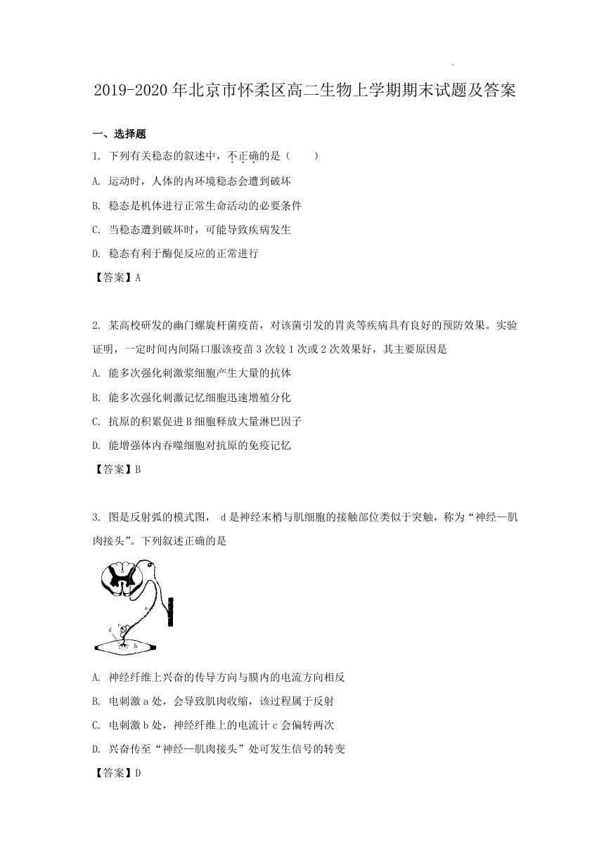 2019-2020年北京市怀柔区高二生物上学期期末试题及答案.doc