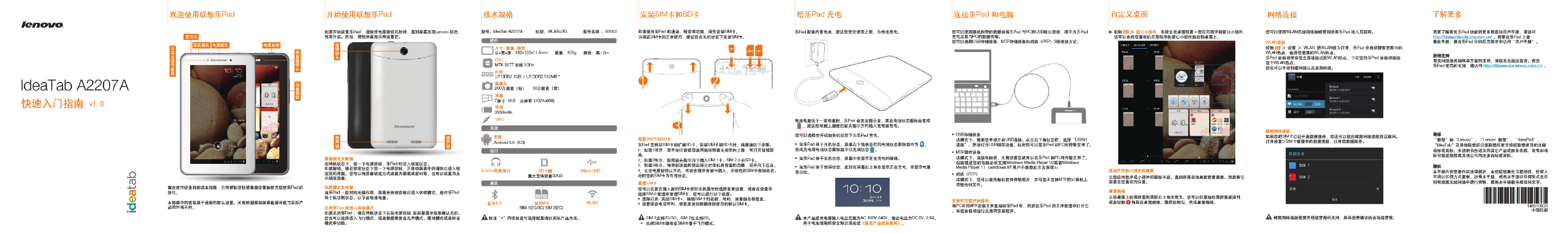 联想掌上无线-IdeaTab A2207A说明书.pdf