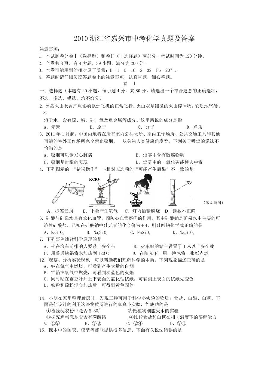 2010浙江省嘉兴市中考化学真题及答案.doc